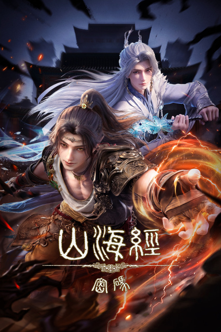 山海经密码