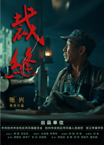 裁缝