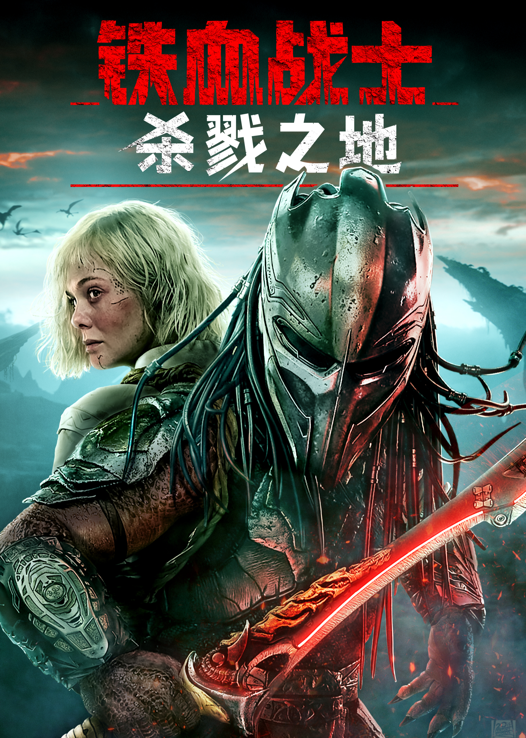 铁血战士:杀戮之地(典藏专辑)