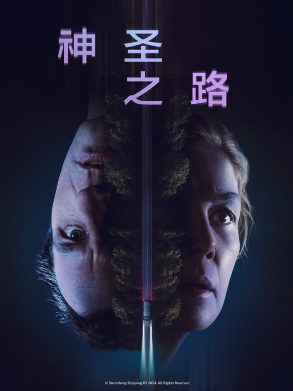 神圣之路